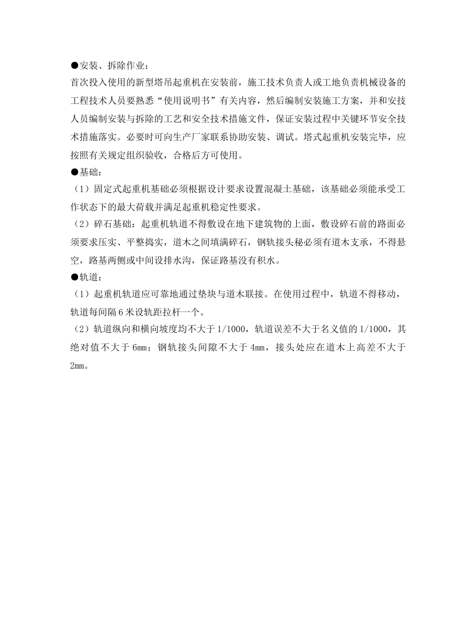 《管理资料-技术交底》之塔式起重机安全技术措施交底 _第3页