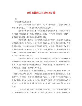 身边的警醒之五观后感2篇 