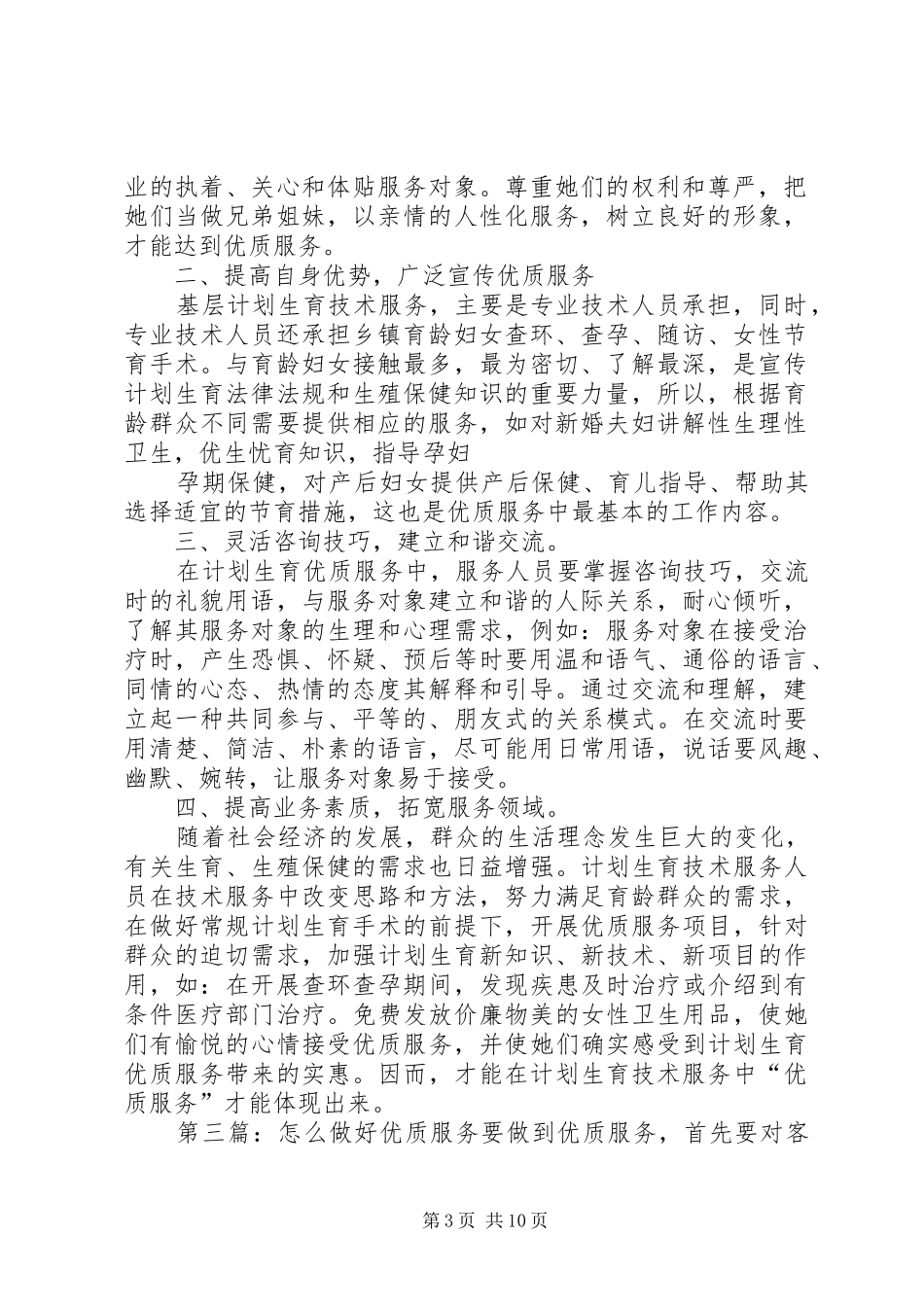 在计划生育技术服务中做好优质服务的工作体会_第3页