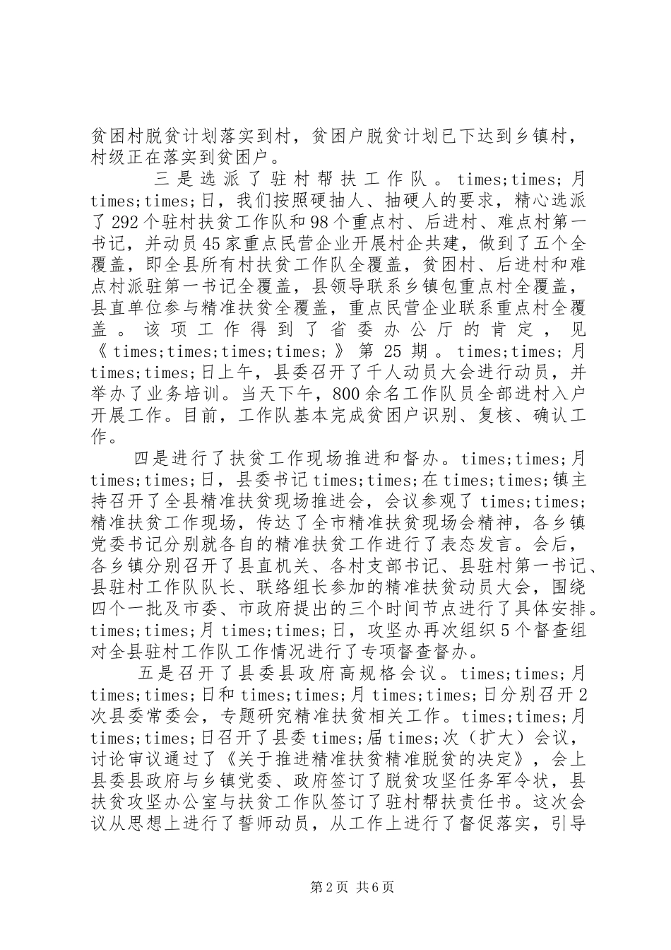 20XX年开展精准扶贫工作调研报告_第2页