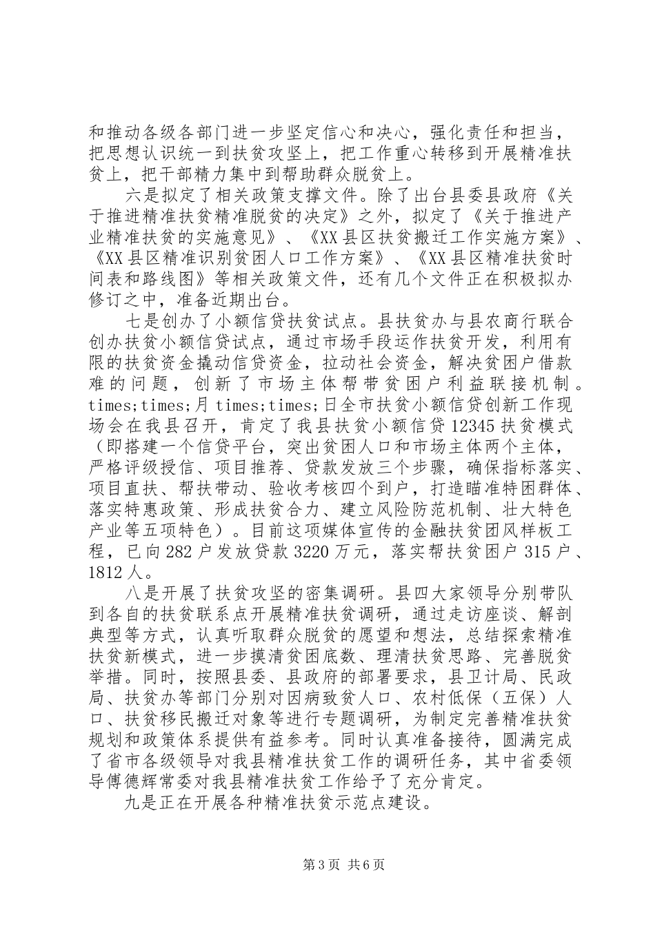 20XX年开展精准扶贫工作调研报告_第3页