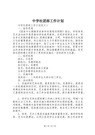 中学社团部工作计划