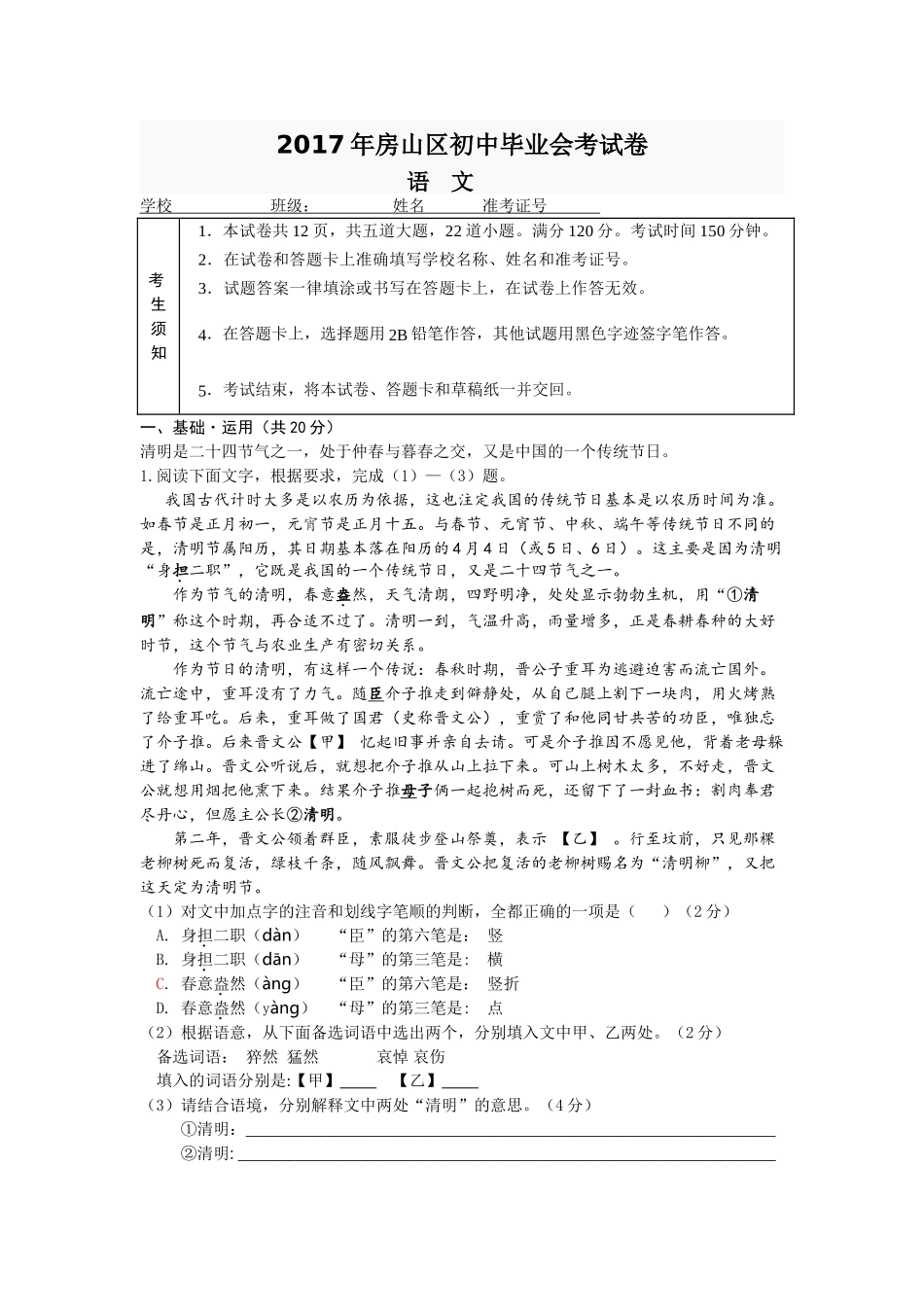 2017年北京市房山区初三一模语文试卷及答案 _第1页