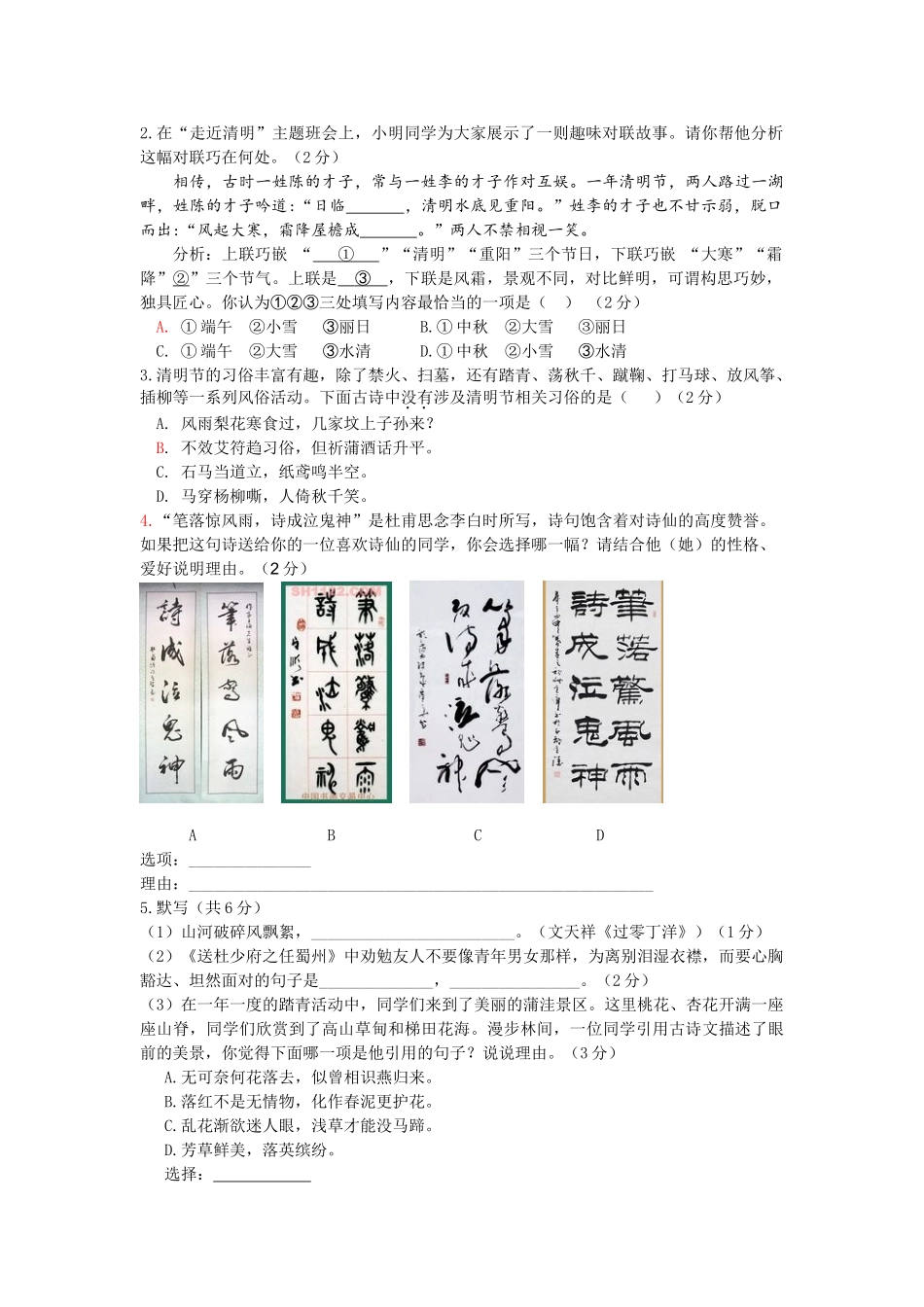 2017年北京市房山区初三一模语文试卷及答案 _第2页
