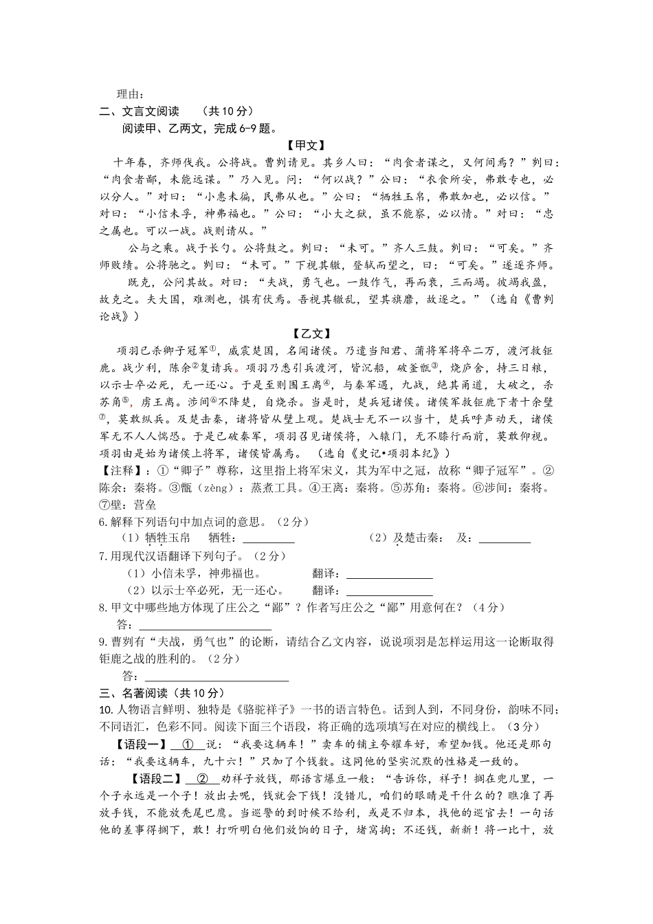 2017年北京市房山区初三一模语文试卷及答案 _第3页