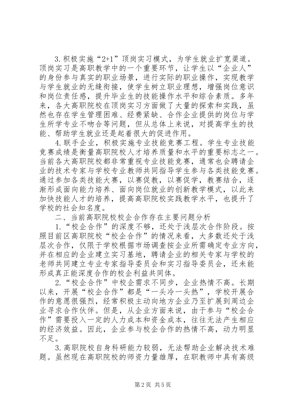 “校企合作,服务地方”汇报材料 _第2页