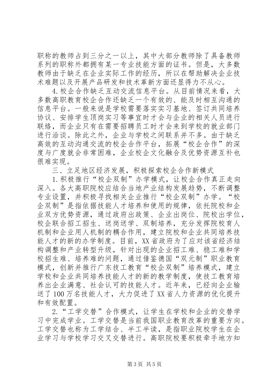 “校企合作,服务地方”汇报材料 _第3页