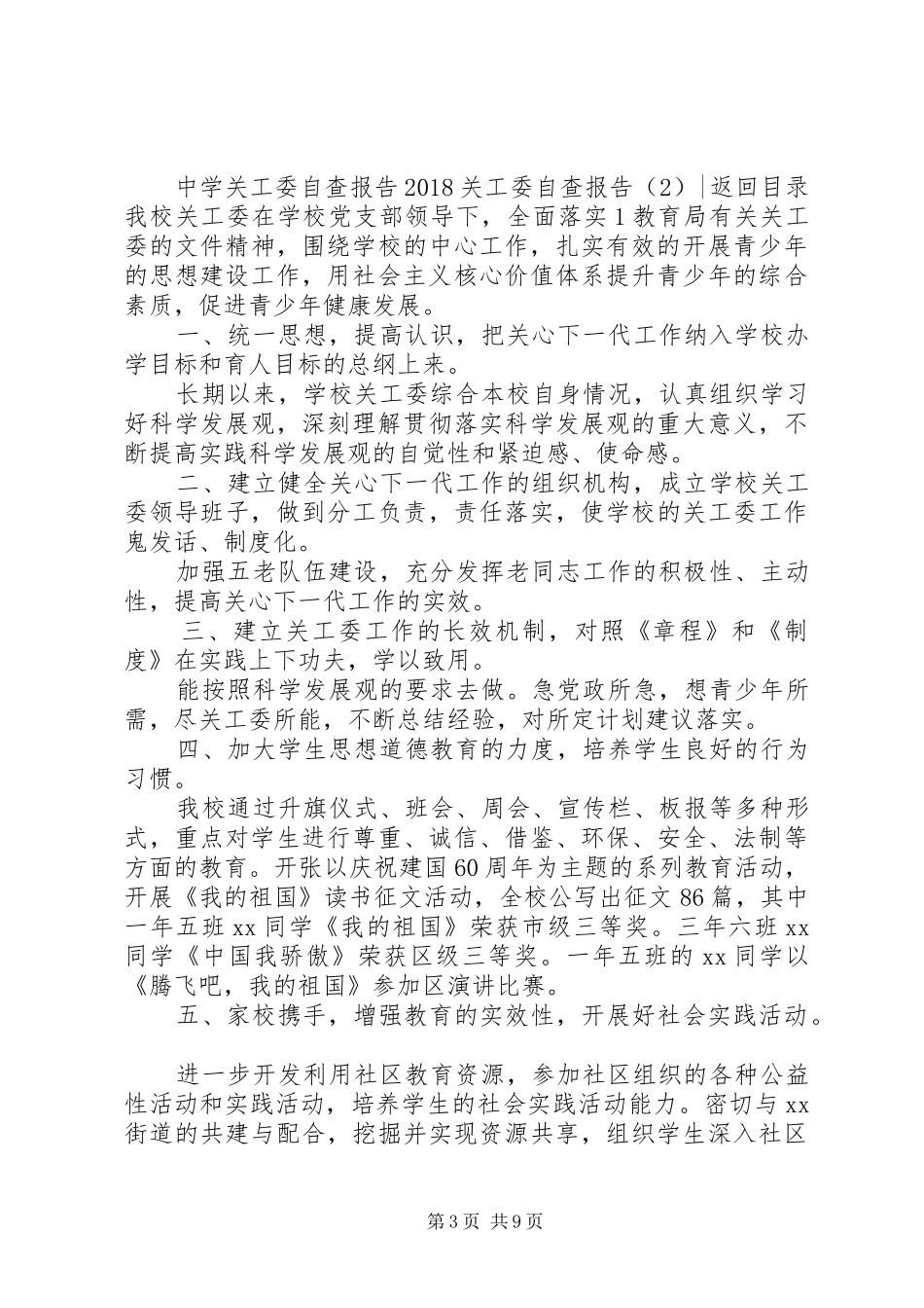 20XX年关工委自查报告3篇 _第3页