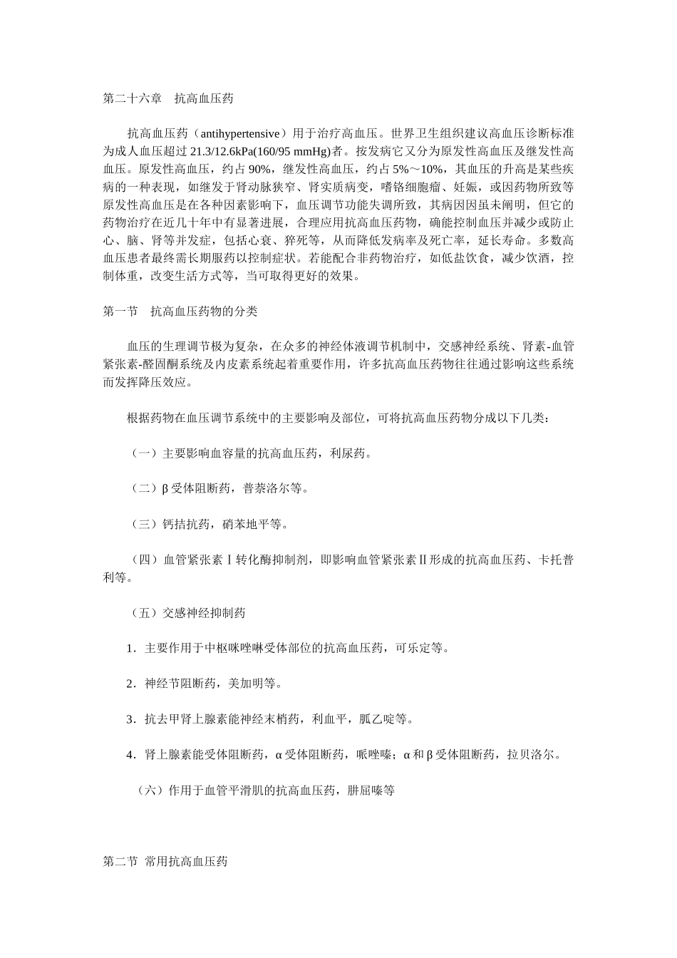 抗高血压药物大全_第1页