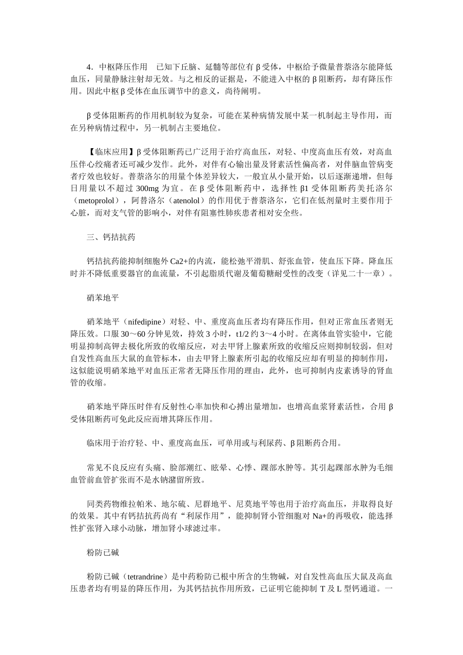 抗高血压药物大全_第3页