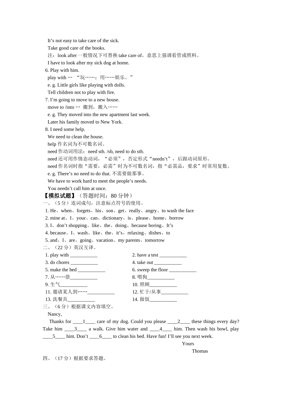 unit 11 could you please clean your room 单元测试（人教新目标八年级上） (6)doc--初中英语 _第3页