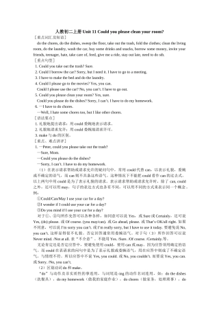 unit 11 could you please clean your room 单元测试（人教新目标八年级上） (6)doc--初中英语 