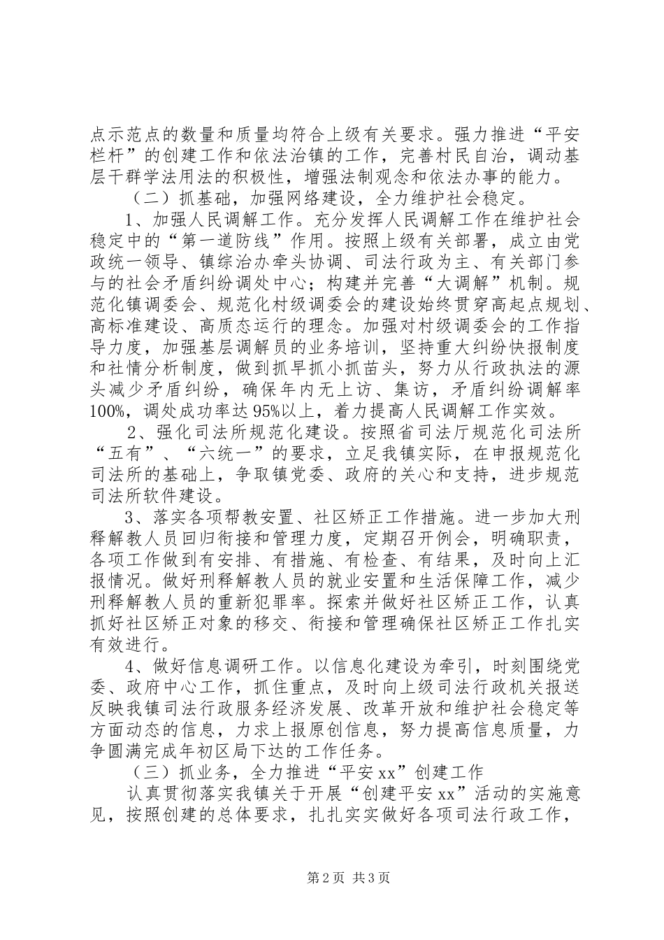 乡镇司法所XX年工作计划范文_第2页