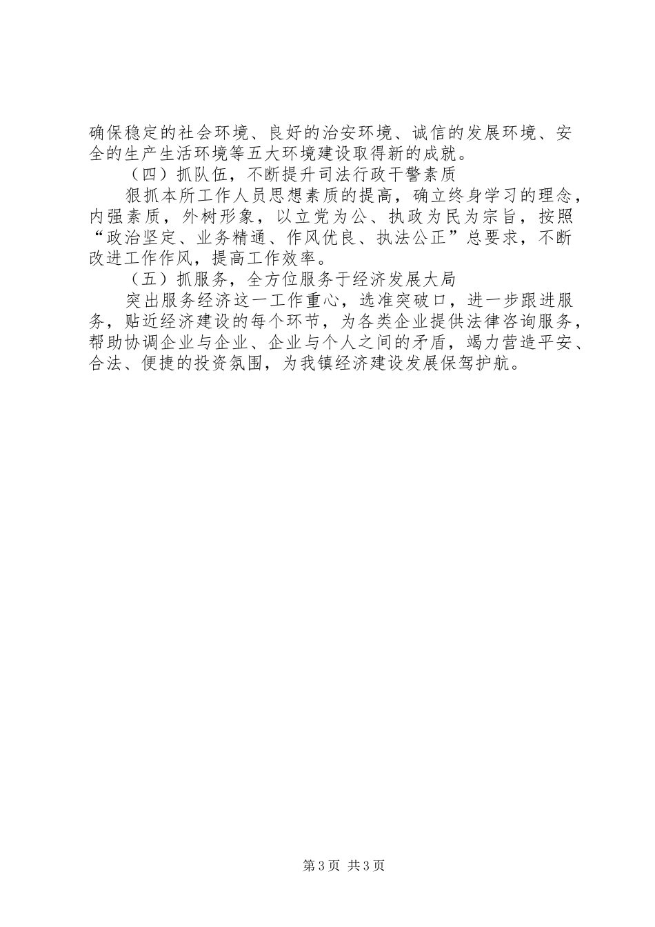 乡镇司法所XX年工作计划范文_第3页