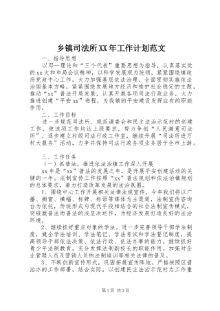 乡镇司法所XX年工作计划范文