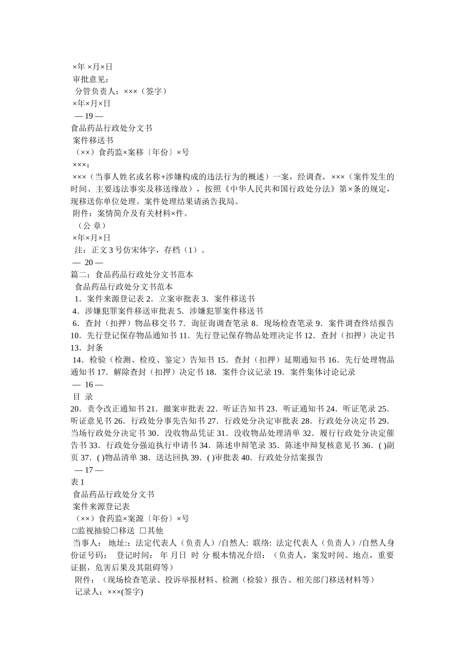 食品药品行政处罚文书_涉嫌犯罪案件移送书 _第2页