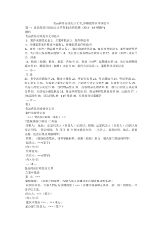 食品药品行政处罚文书_涉嫌犯罪案件移送书 