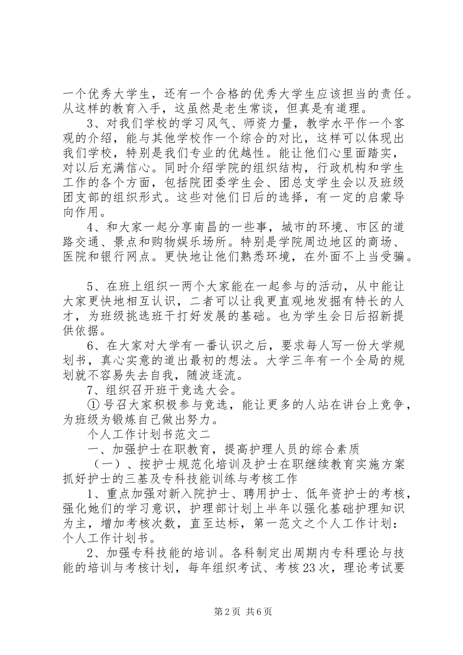 新年计划书样板_第2页