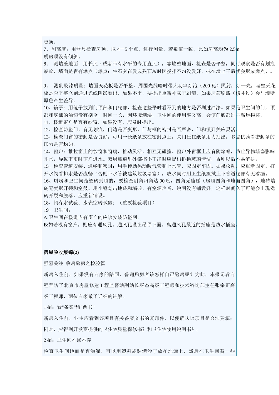 房屋验收注意事项_第2页