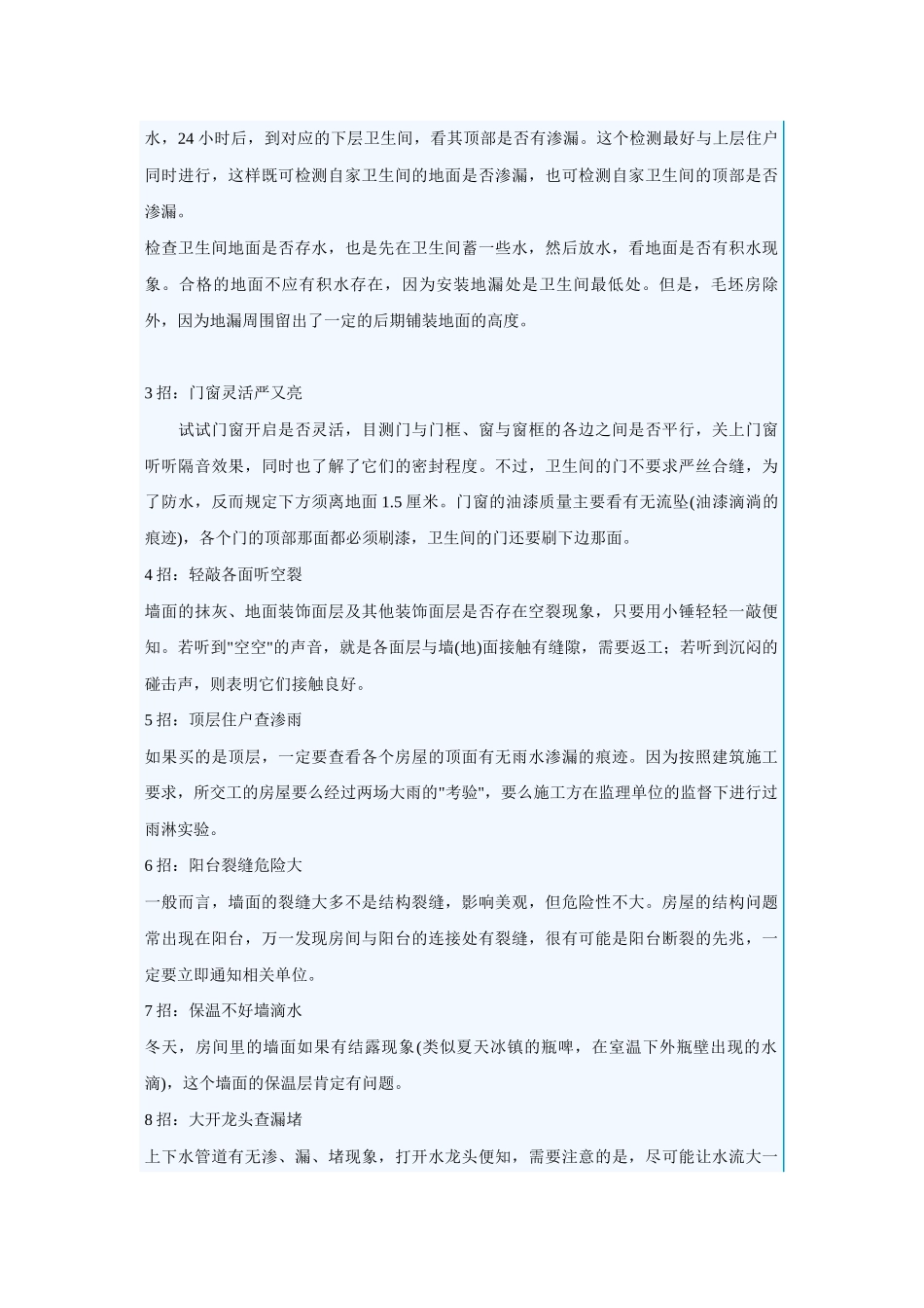 房屋验收注意事项_第3页