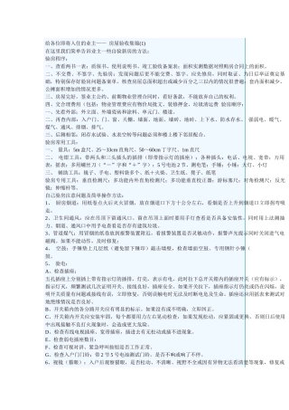 房屋验收注意事项