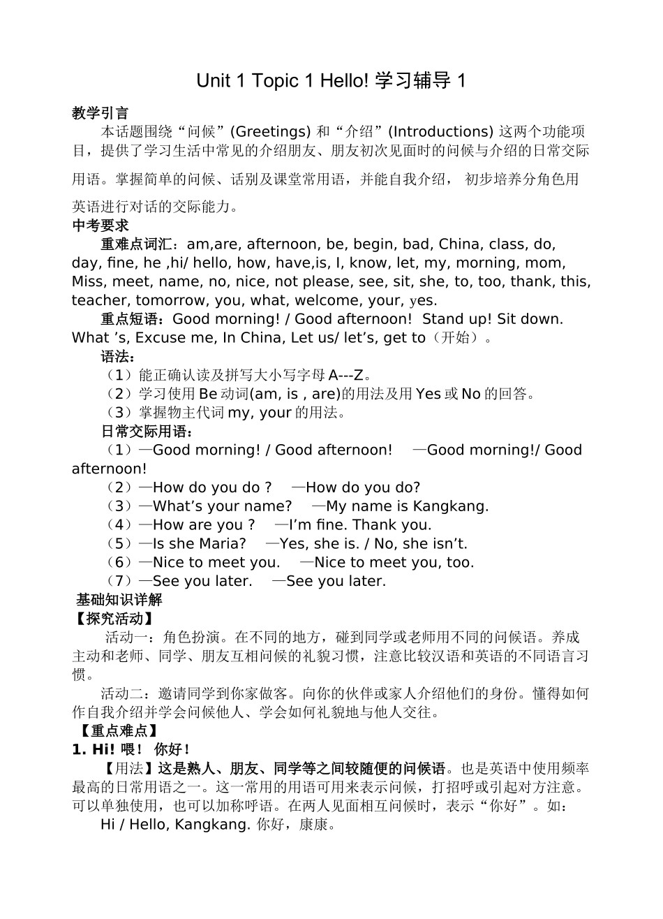 unit 1  topic 1《nice to meet you!  hello!》学习辅导 （仁爱英语七年级上）doc--初中英语 _第1页