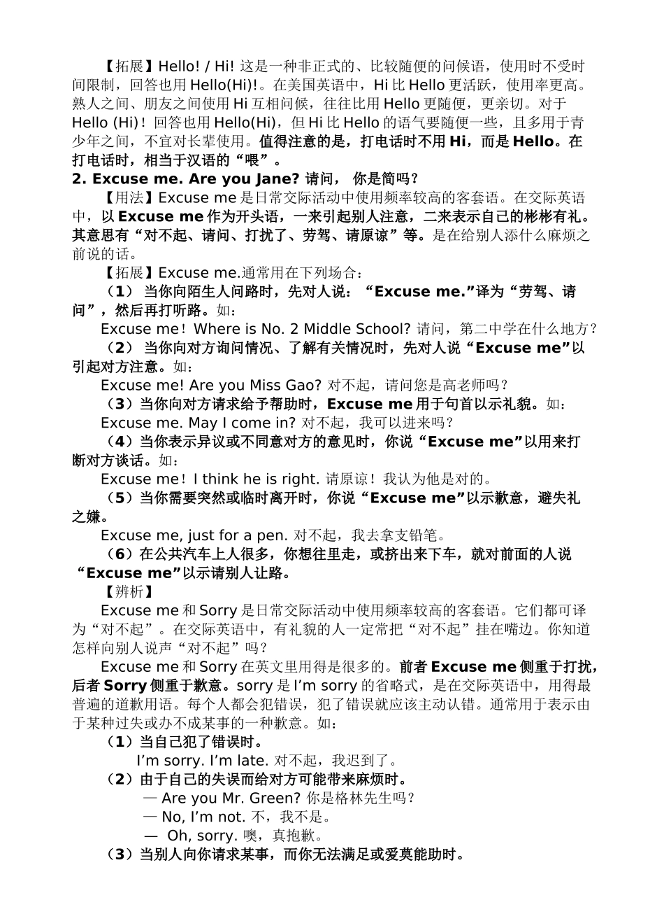 unit 1  topic 1《nice to meet you!  hello!》学习辅导 （仁爱英语七年级上）doc--初中英语 _第2页