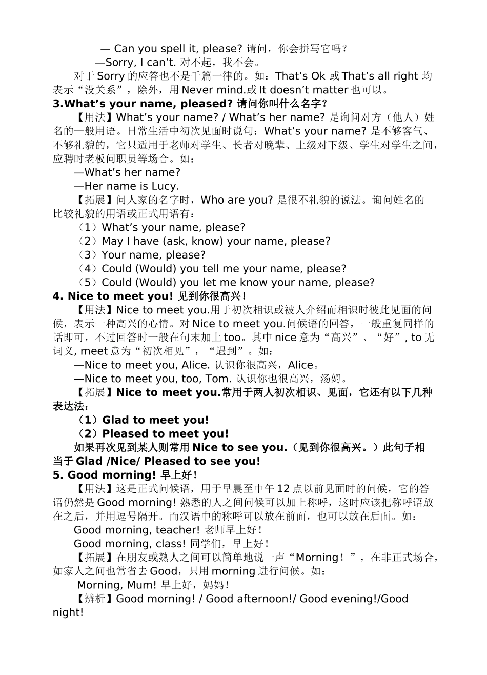 unit 1  topic 1《nice to meet you!  hello!》学习辅导 （仁爱英语七年级上）doc--初中英语 _第3页