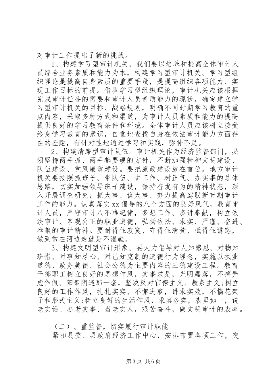 20XX年上半年地方审计质量调研报告_第3页