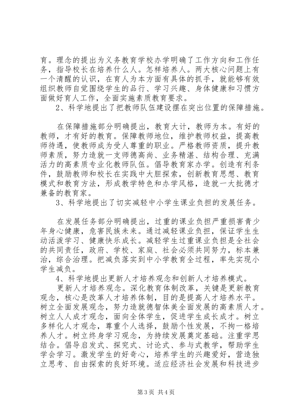 学习《教育规划纲要》心得体会（2篇）_第3页
