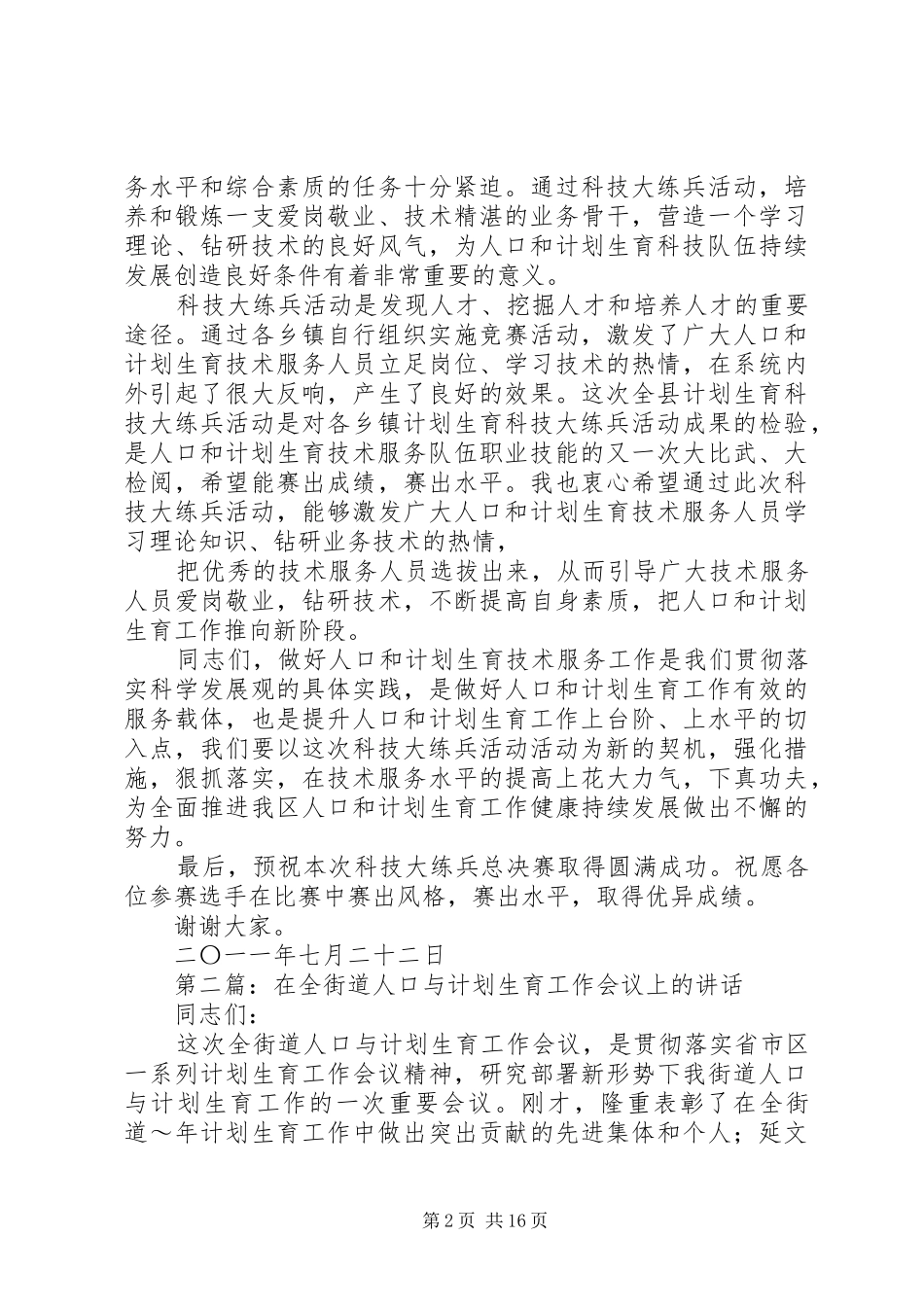 在全县人口计划生育_第2页