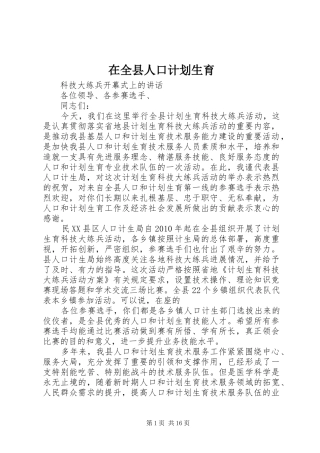 在全县人口计划生育