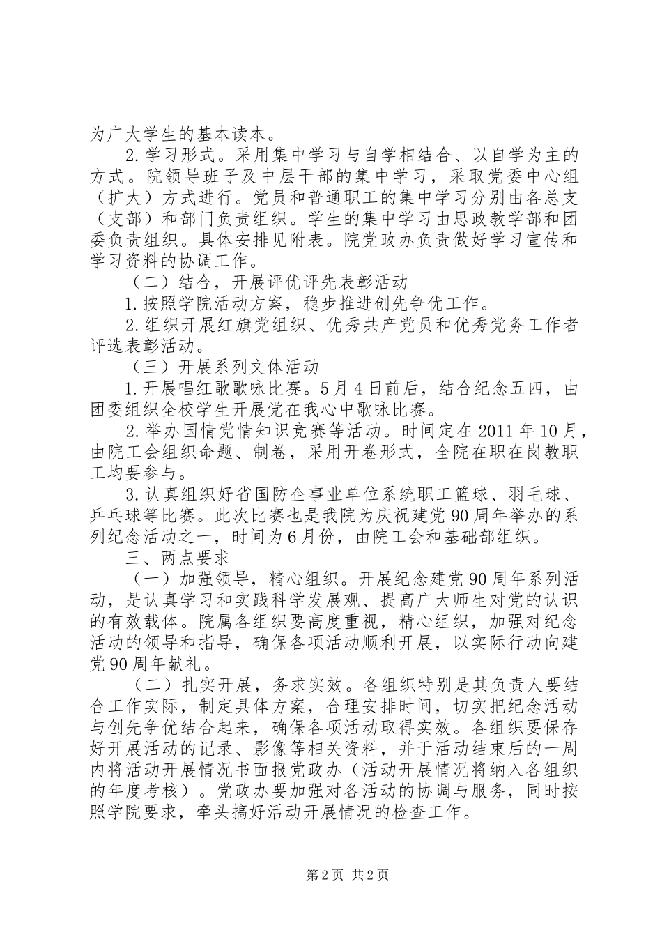 学院纪念建党90周年活动计划_第2页