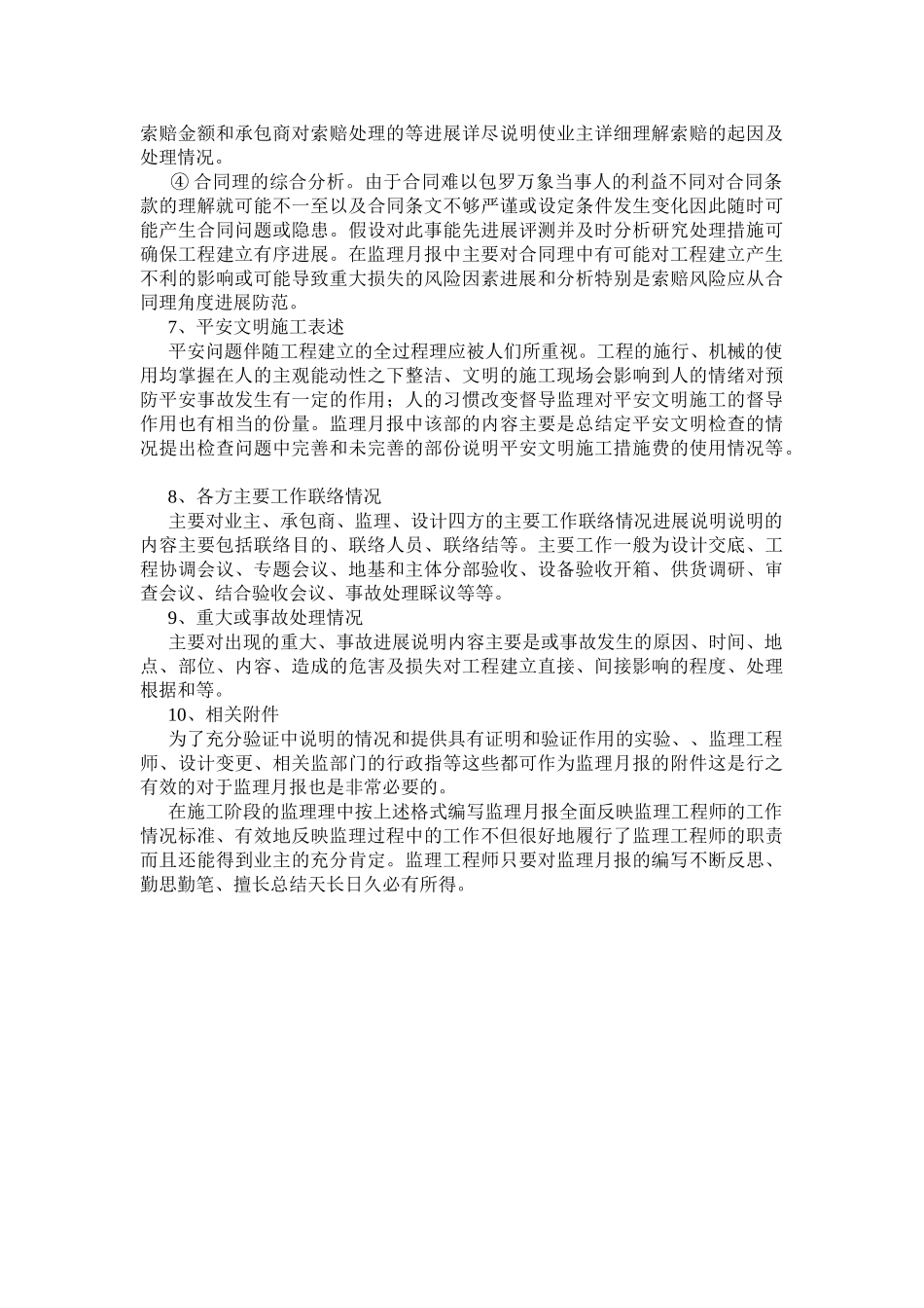 浅谈监理月报的编写_第3页