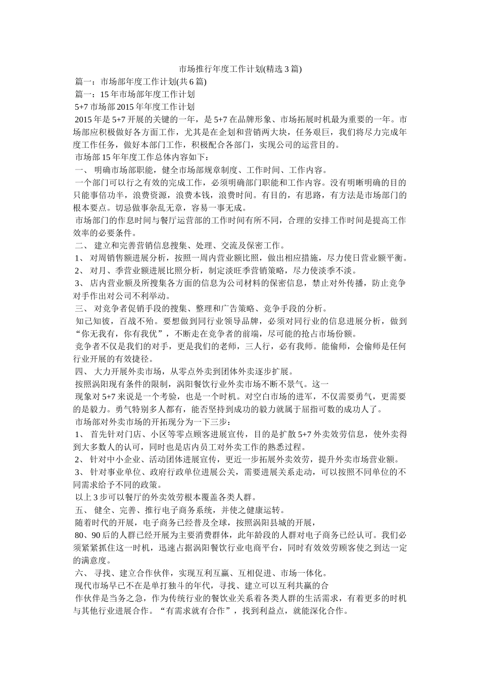 市场推广年度工作计划(3篇)参考 _第1页