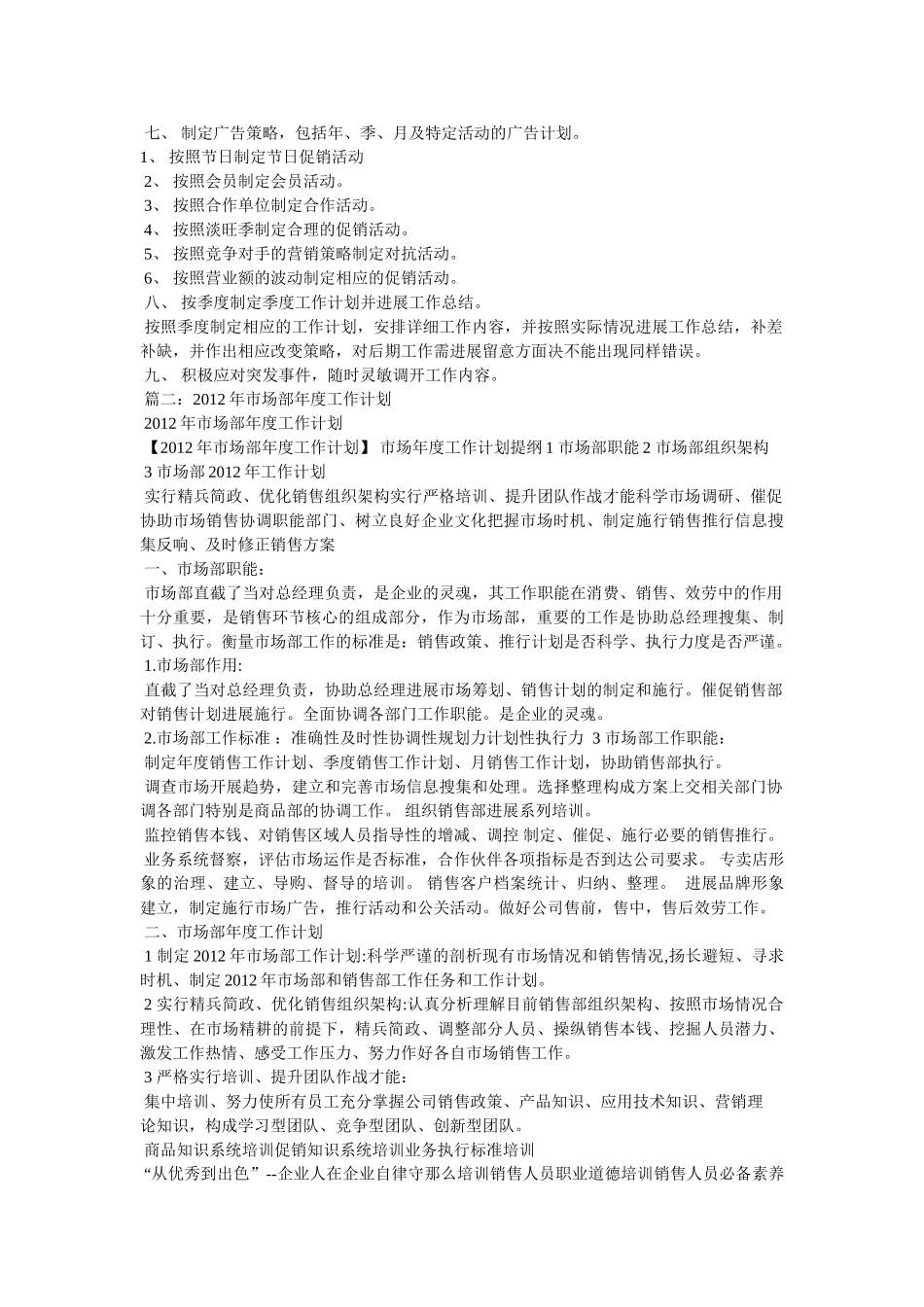 市场推广年度工作计划(3篇)参考 _第2页