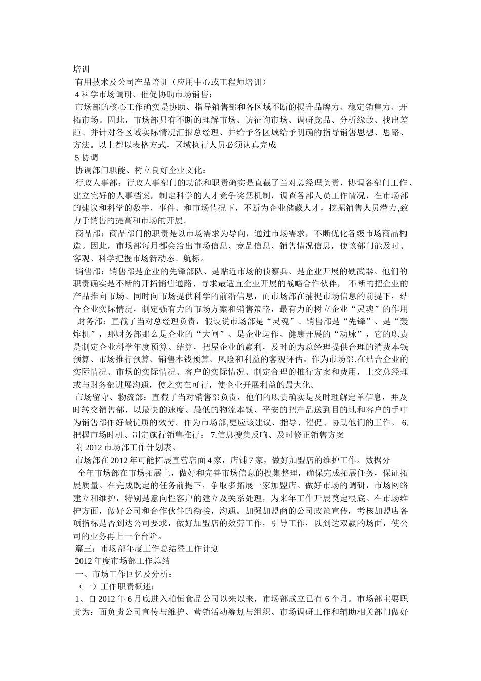 市场推广年度工作计划(3篇)参考 _第3页