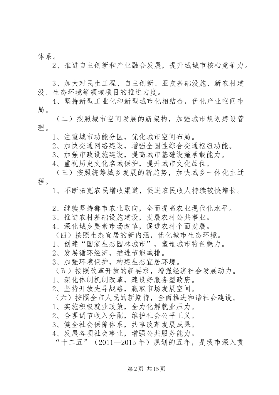 职业学院十二五规划(院内征求意见)_第2页