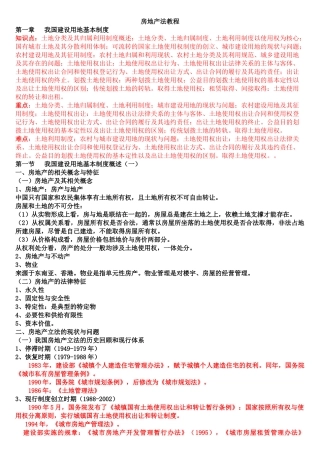 房地产法教程
