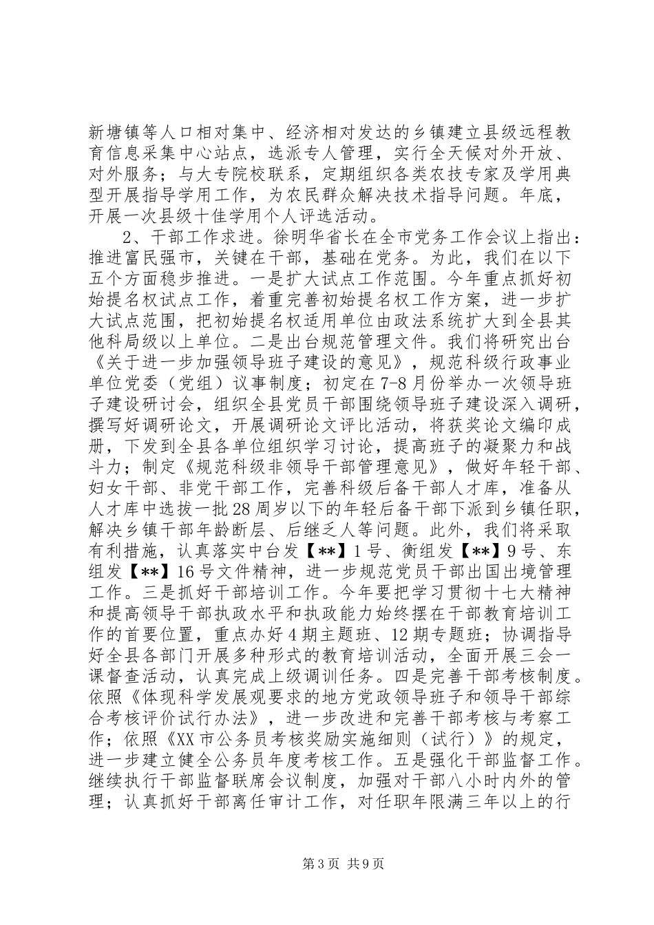 20XX年最新全市组织工作会议精神贯彻落实情况汇报范文_第3页