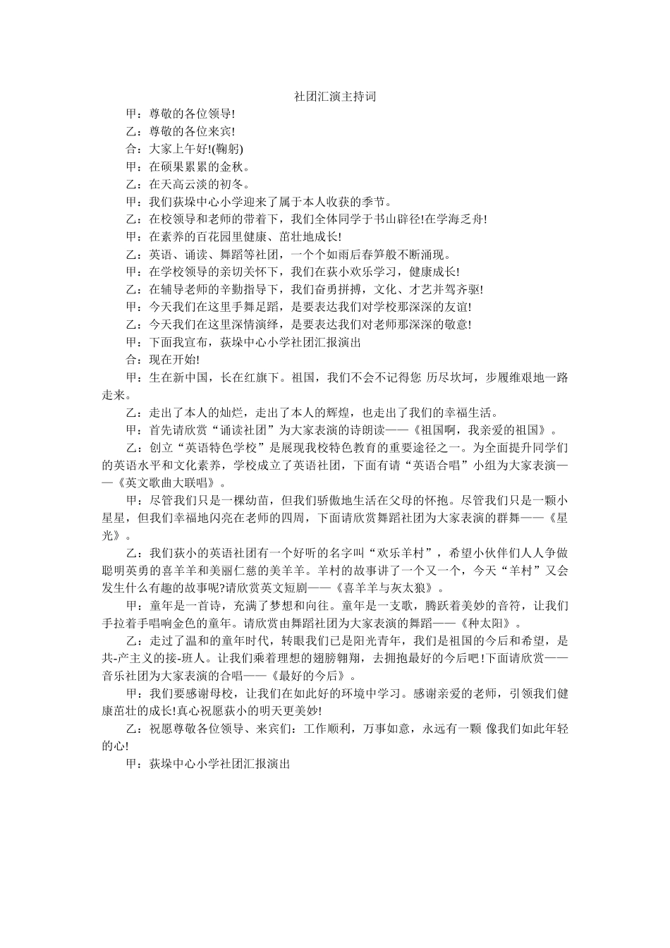 社团汇演主持词 _第1页
