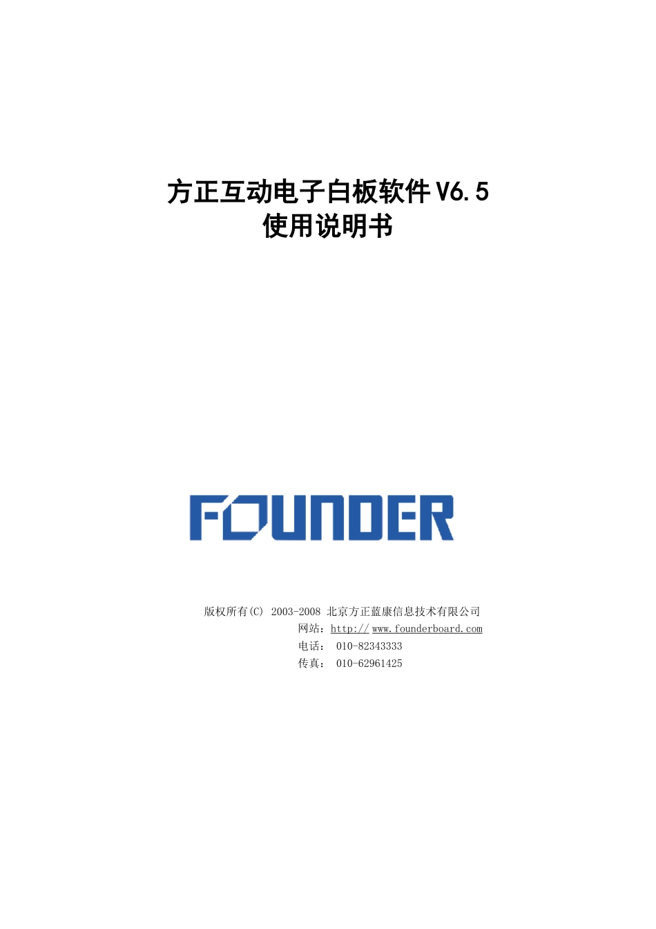 方正电子白使用说明书(65)_第1页