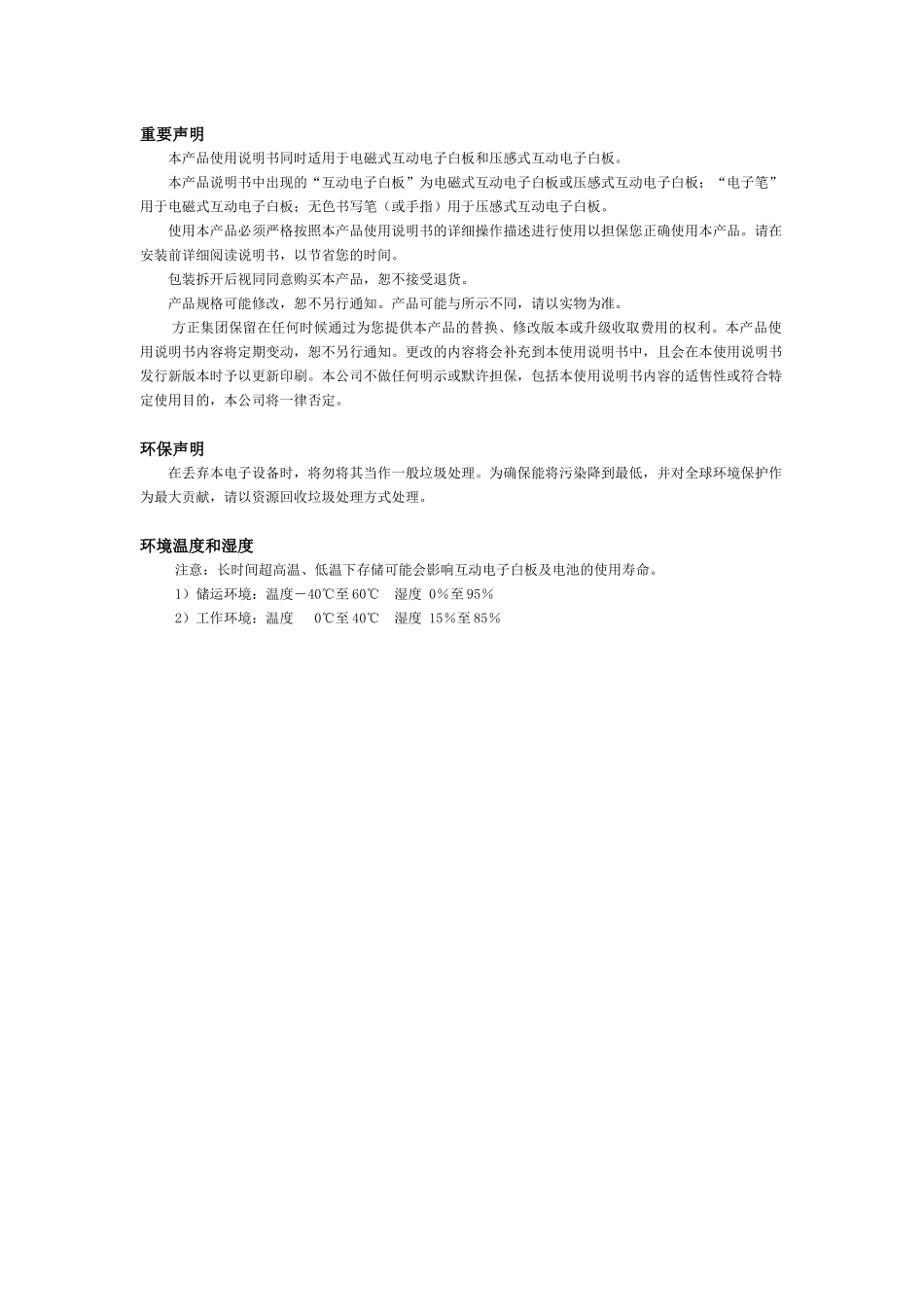 方正电子白使用说明书(65)_第3页