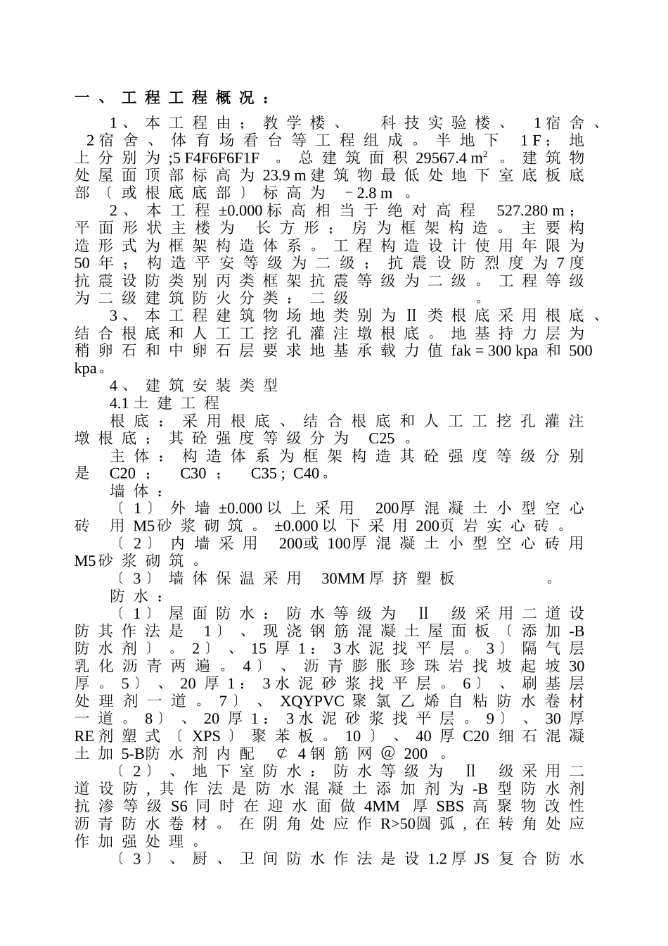 某校区工程安全监理规划_第3页
