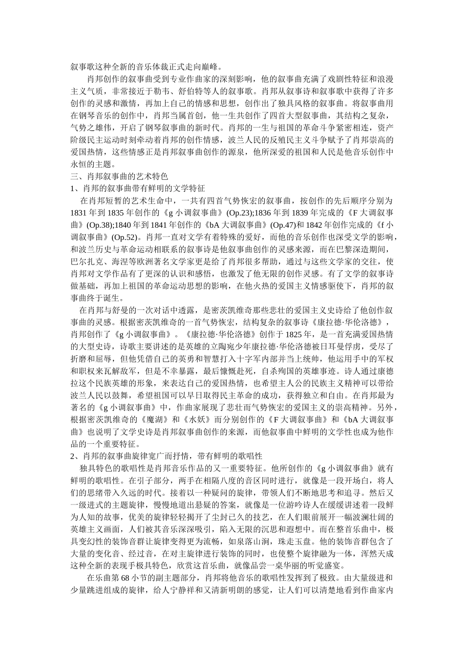 赏析肖邦叙事曲的艺术特色修改 _第2页