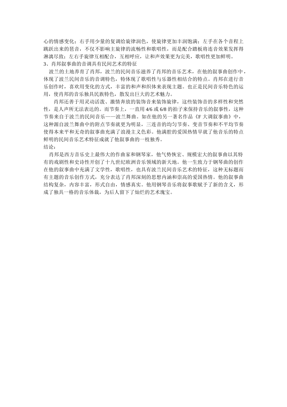 赏析肖邦叙事曲的艺术特色修改 _第3页