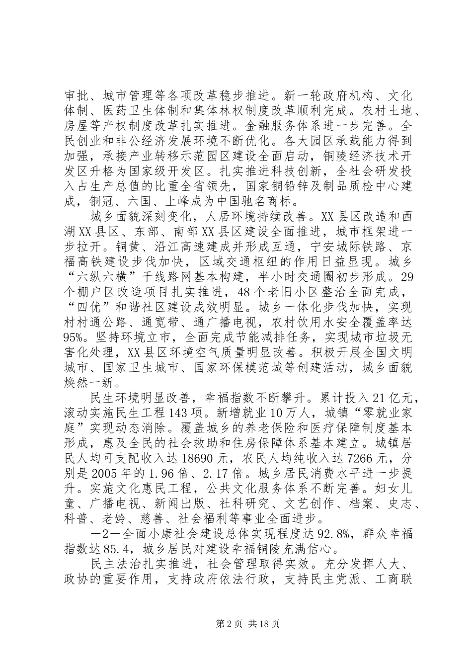 30、XX省第九次代表大会上的报告 _第2页