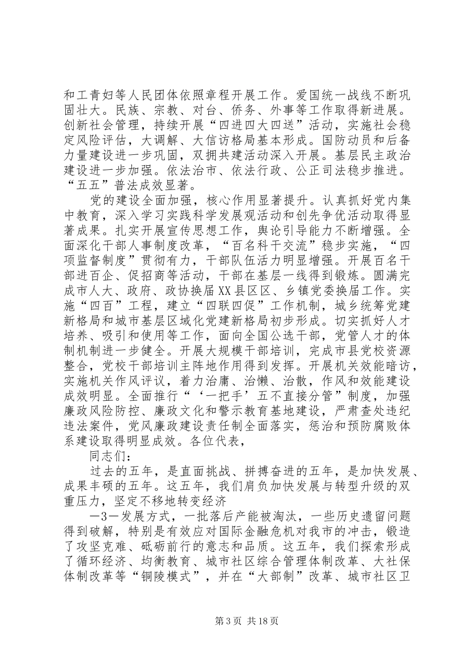 30、XX省第九次代表大会上的报告 _第3页