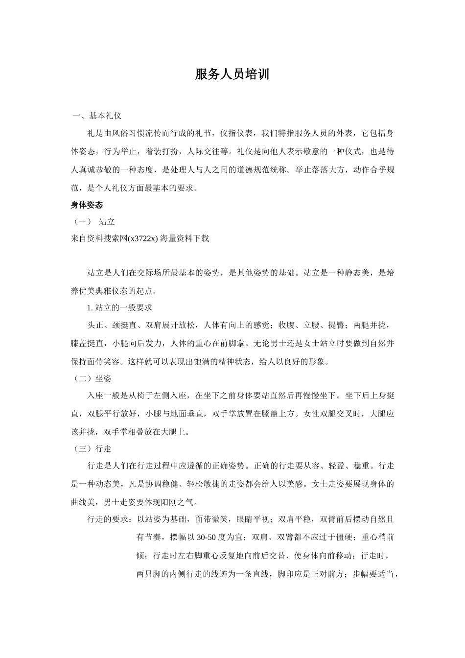 服务人员培训手册_第1页