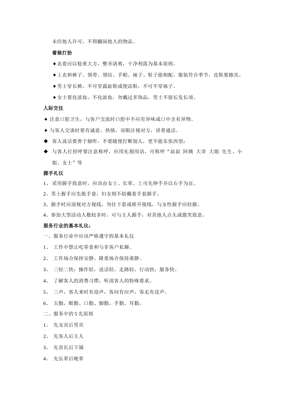 服务人员培训手册_第3页